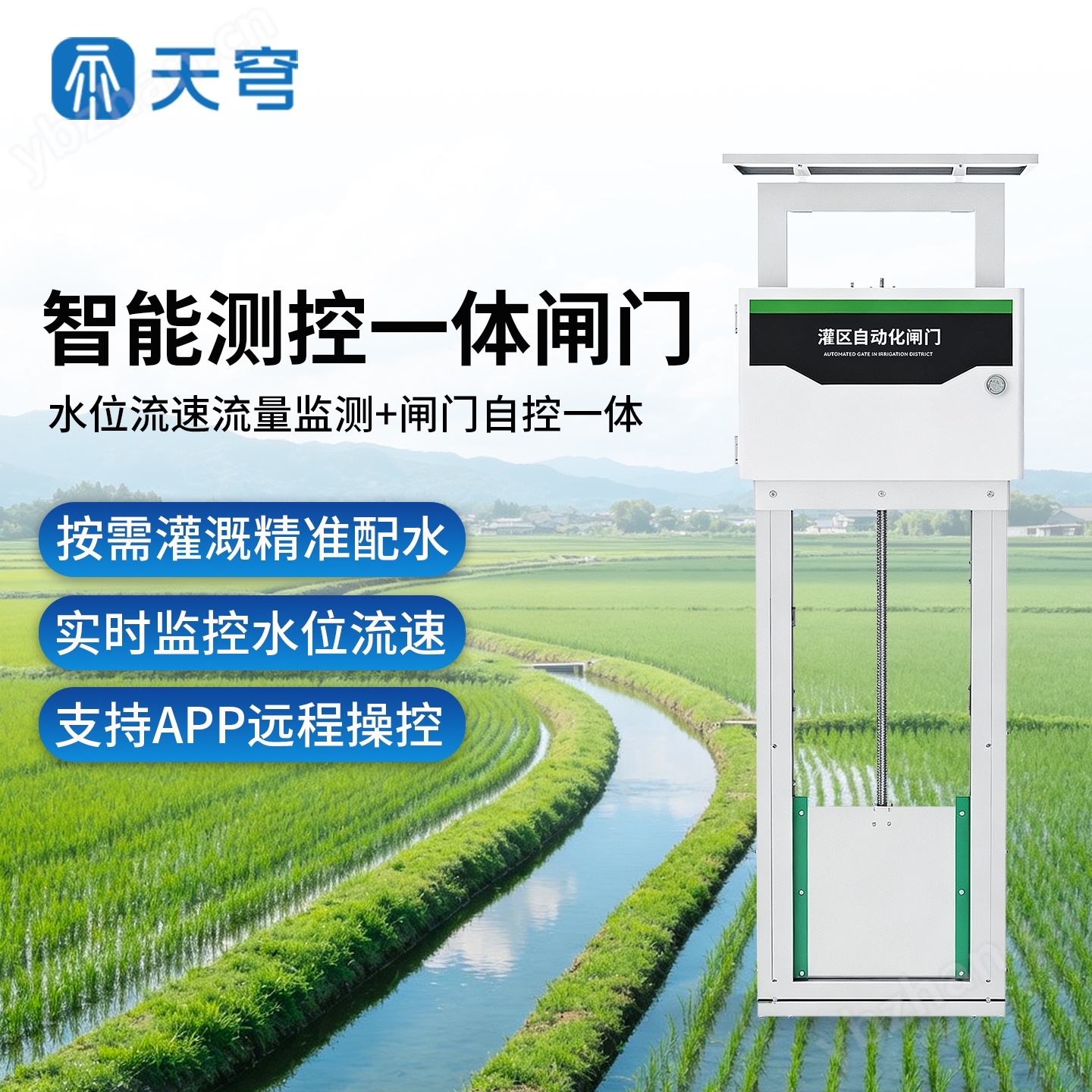智能測控一體化閘門