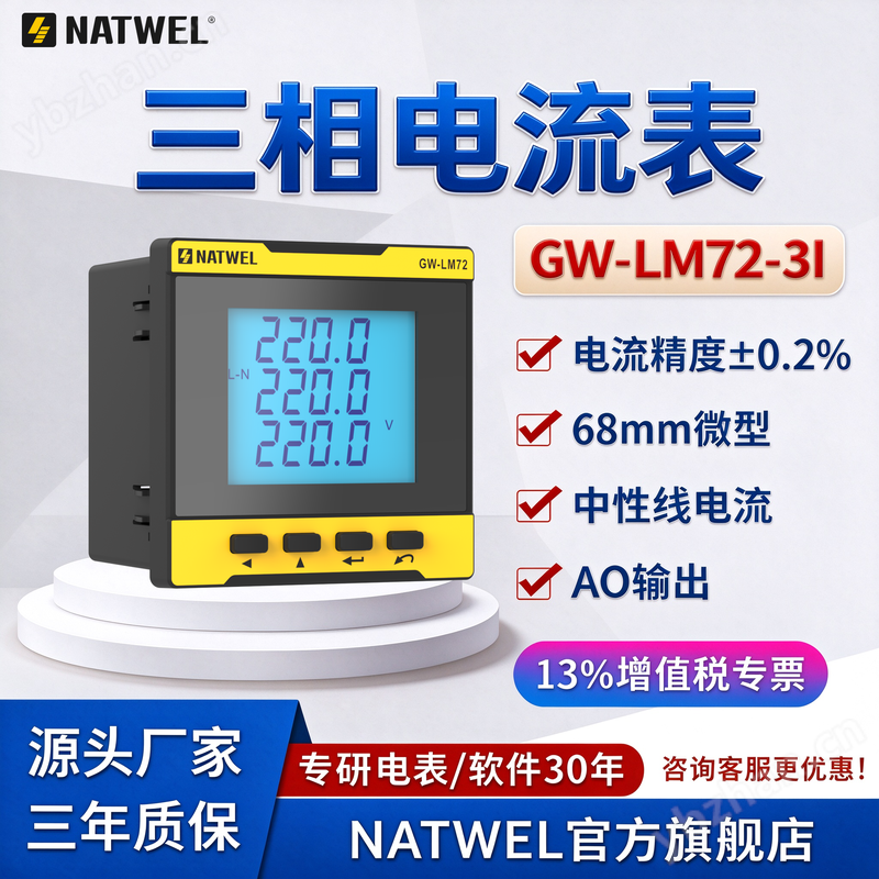 工廠用72型高精度配電柜用三相電流表