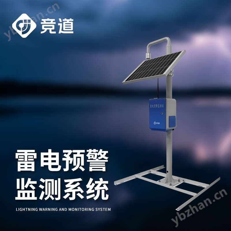 雷電預(yù)警監(jiān)測(cè)系統(tǒng)