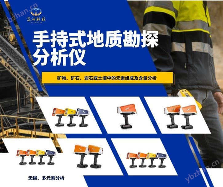 儀景通手持式地質勘探分析儀文博考古光譜儀