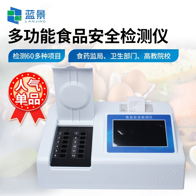 食品氫氧化鈉檢測儀