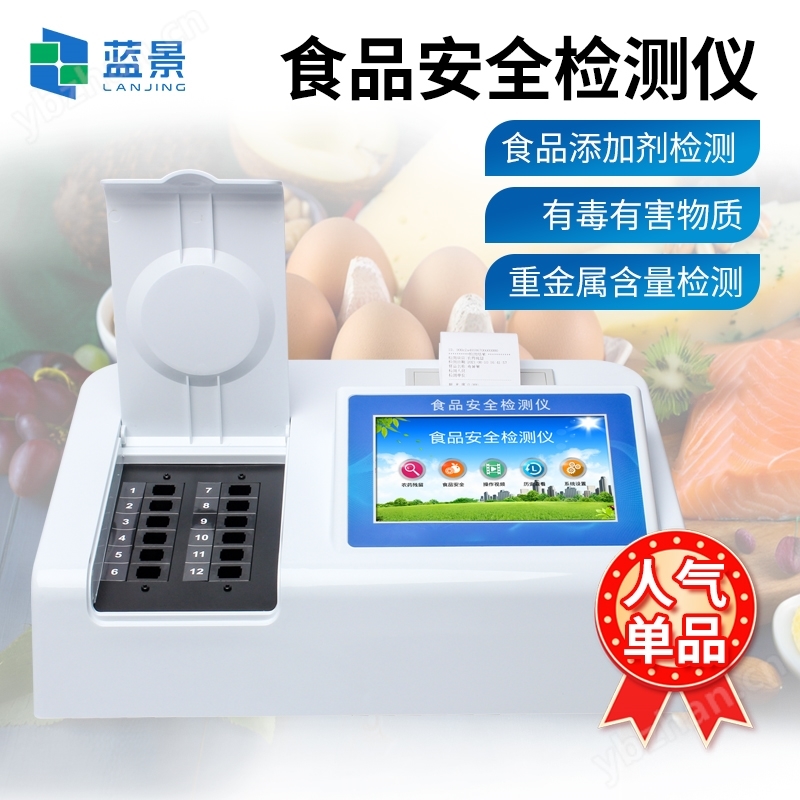 食品氫氧化鈉檢測儀
