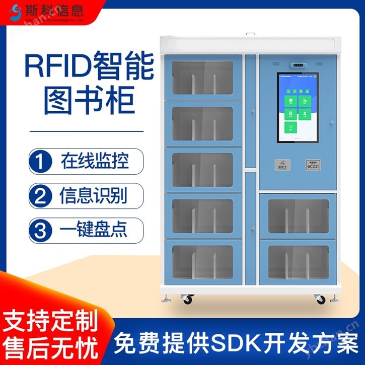 智能圖書柜RFID自助借還書柜漂流書柜