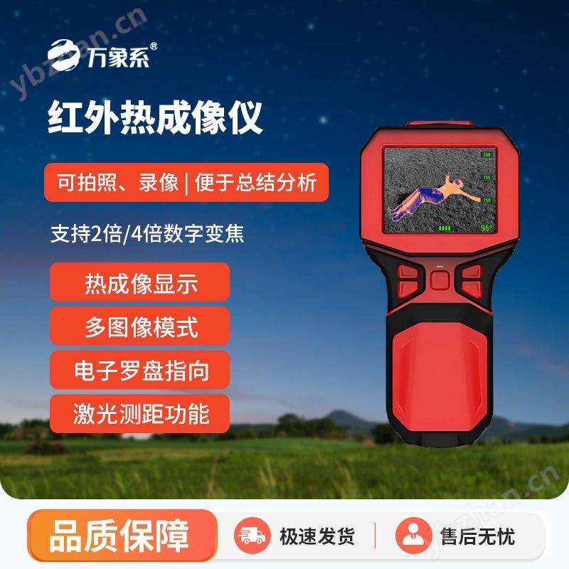 紅外熱成像儀