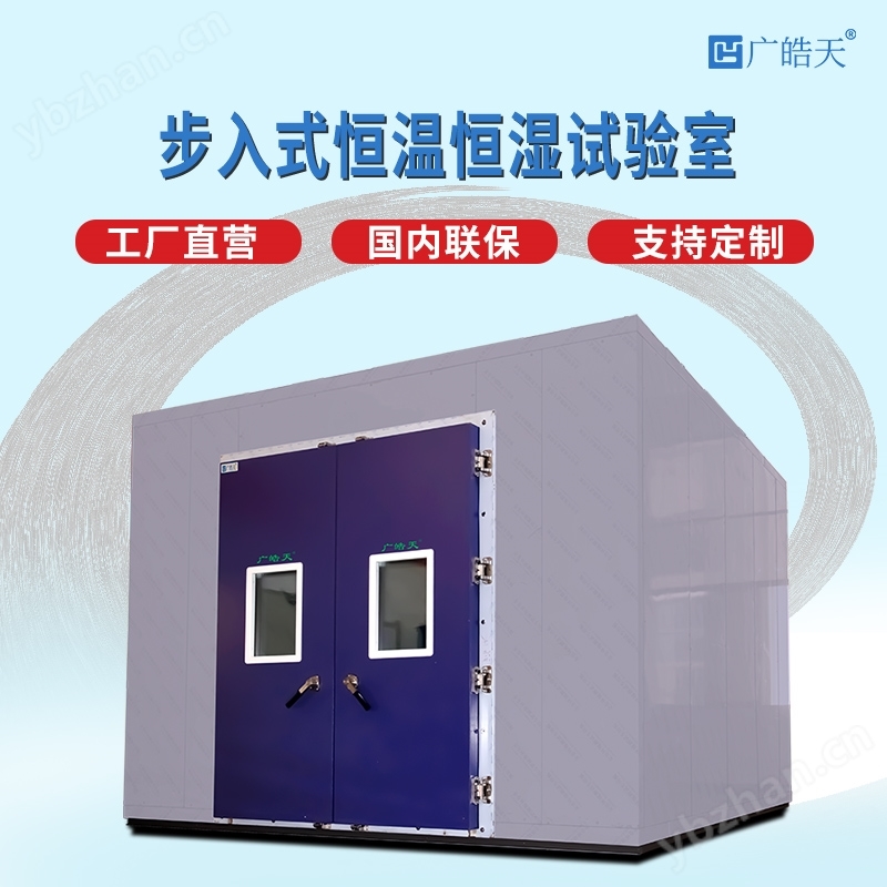 大型步入式试验箱多段编程