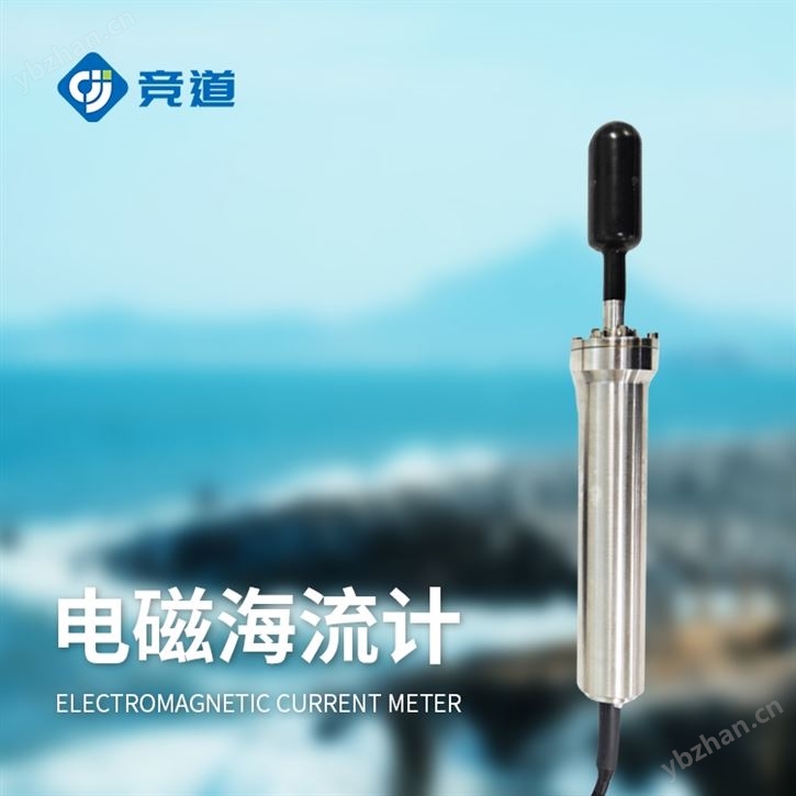 电磁海流计