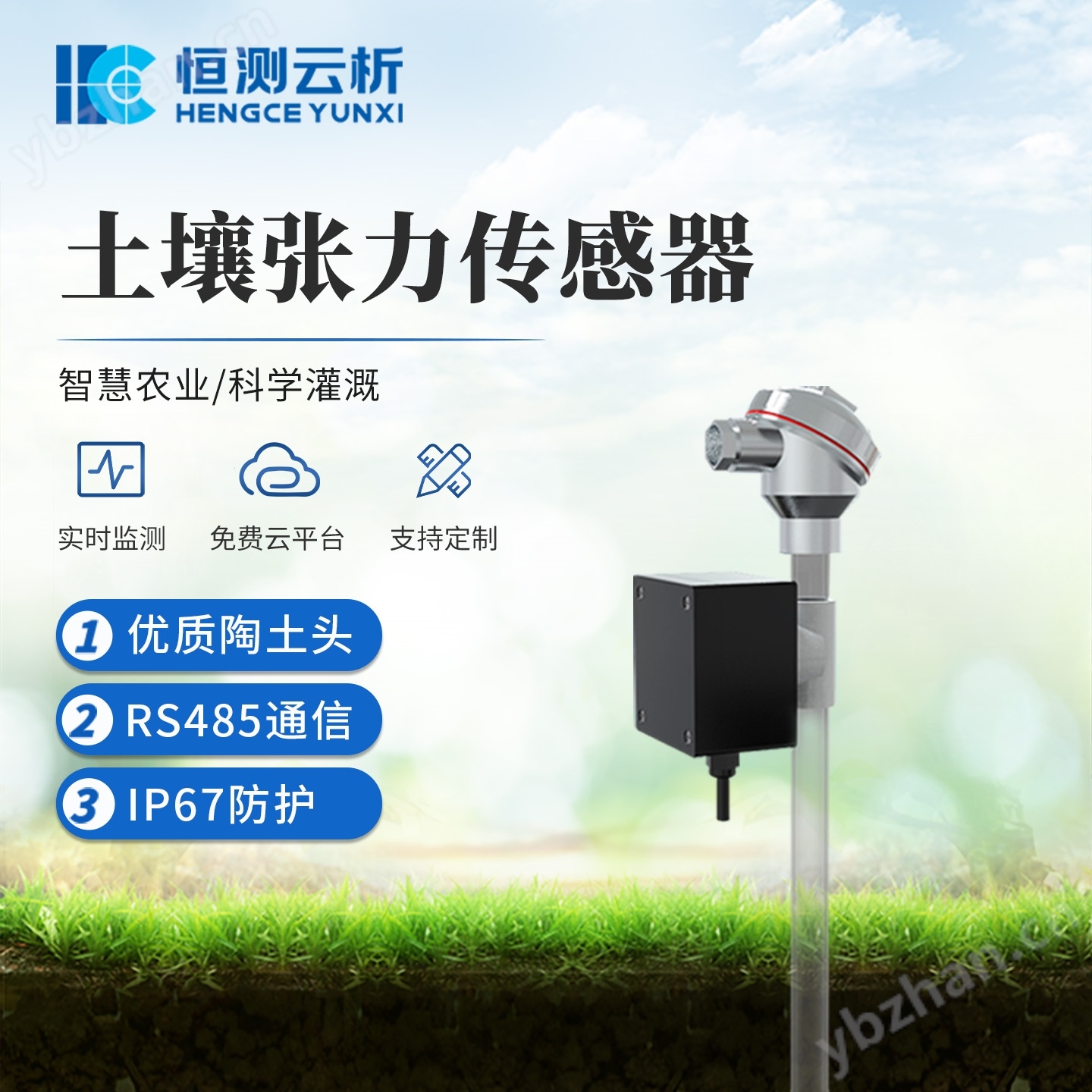 土壤張力傳感器