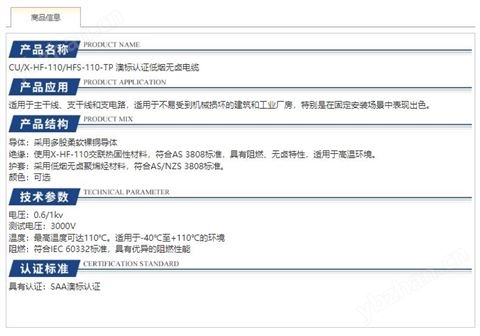 CU/X-HF-110/HFS-110-TP低煙無鹵電纜