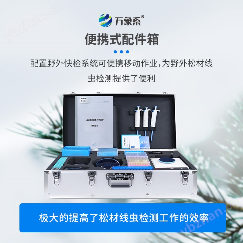 松材線蟲檢測儀器