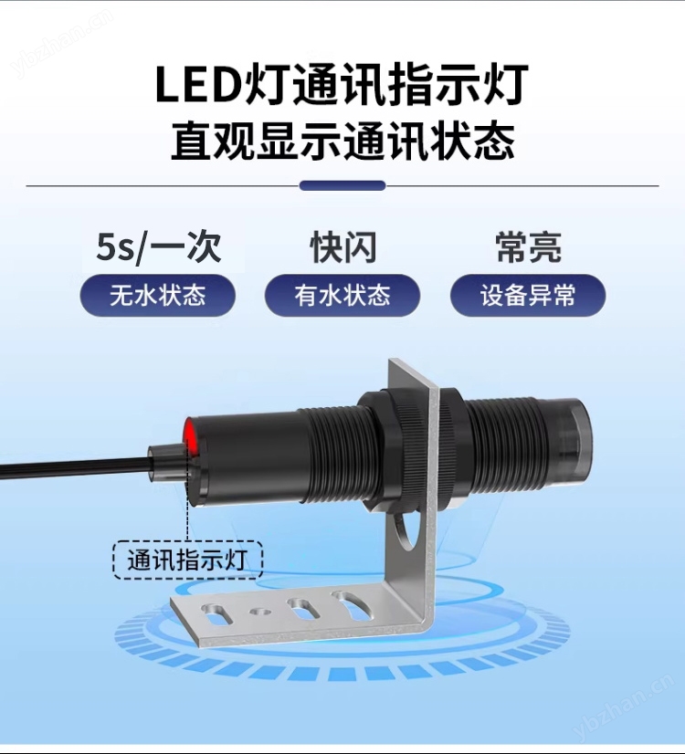 光電式水浸傳感器