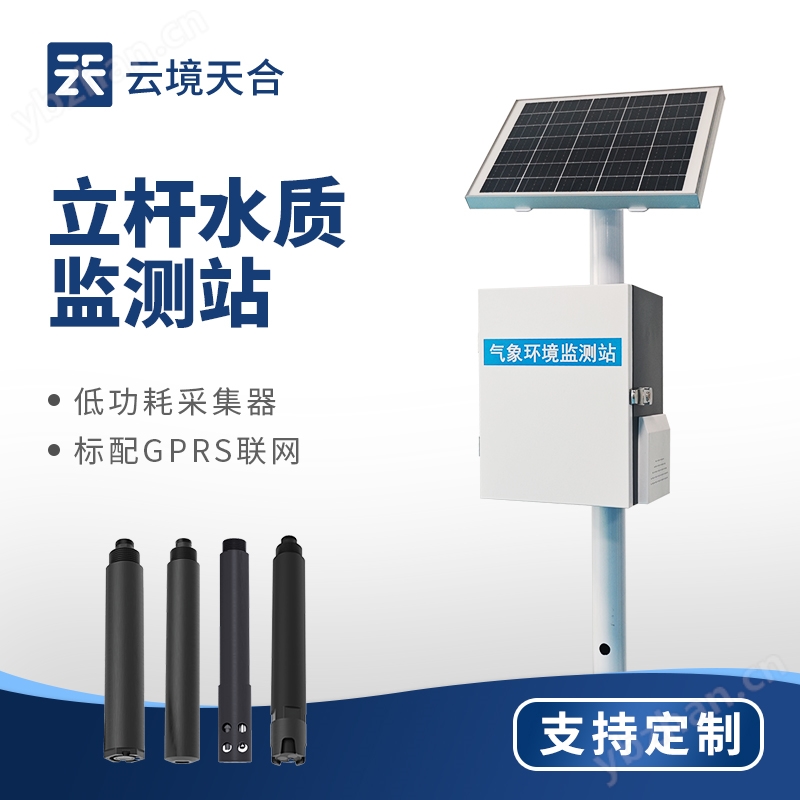 微型水質(zhì)自動監(jiān)測設(shè)備