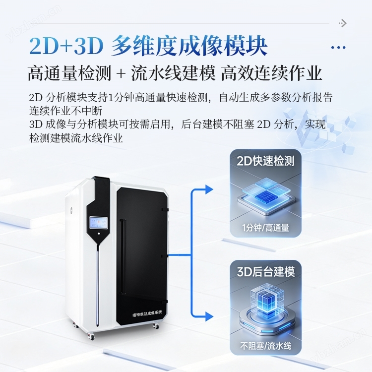 高光譜植物表型成像系統(tǒng)