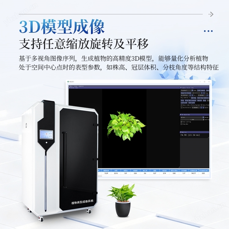 高光譜植物表型成像系統(tǒng)