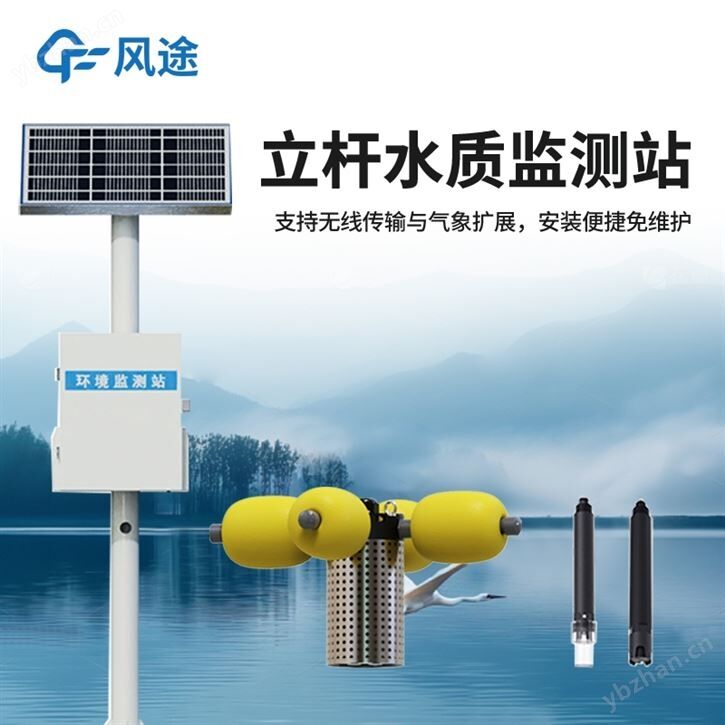 河流水质监测系统