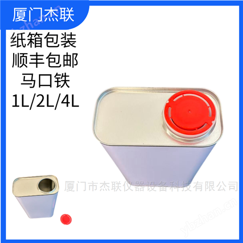 馬口鐵罐 涂白方罐 汽柴油樣品罐