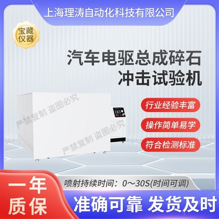 汽车电驱总成碎石冲击试验机 介绍说明