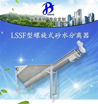 攔污輸送機(jī)-優(yōu)質(zhì)環(huán)保砂水分離器
