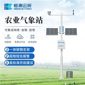 农业气象站