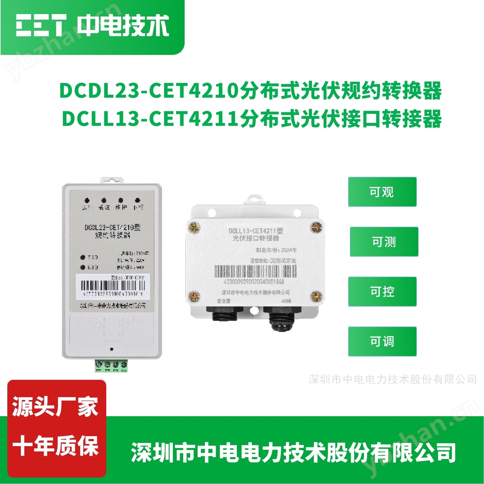 分布式光伏四可设备逆变器接口转换器