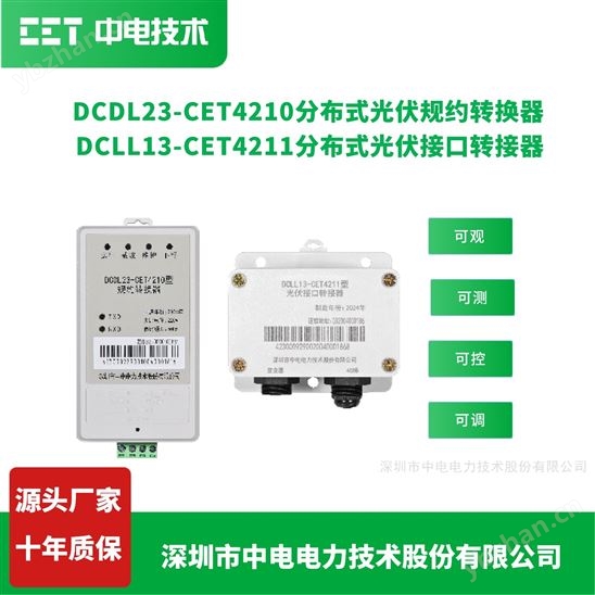 四可裝置光伏接口規約轉換器