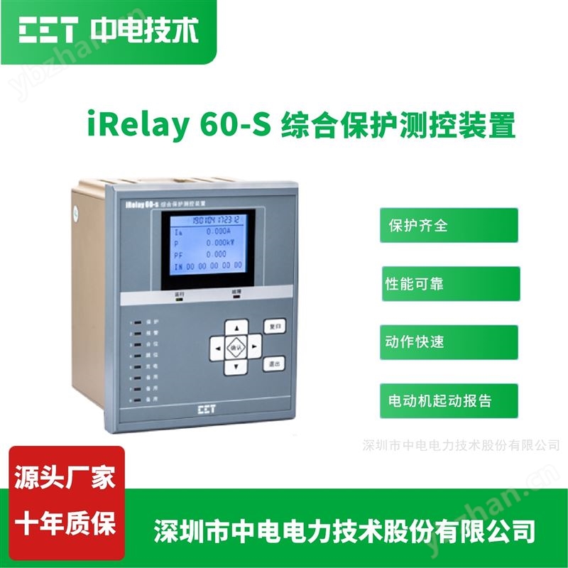 中電技術電氣設備綜合保護測控裝置