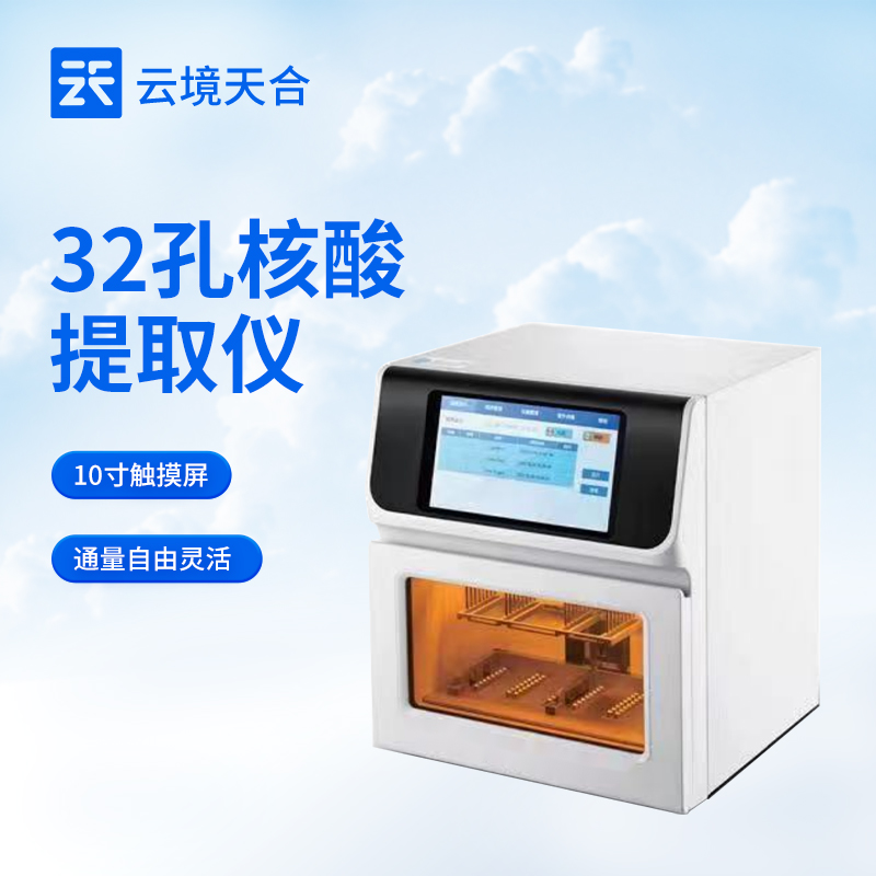 全自動(dòng)核酸提取儀