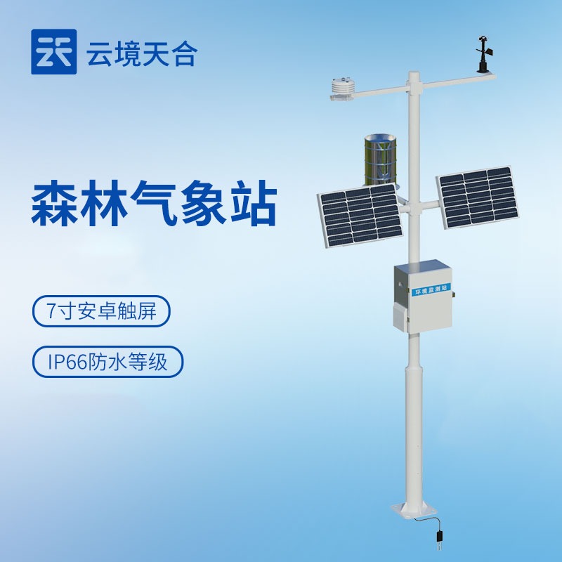 森林防火监测预警系统