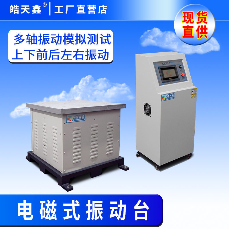 电磁式振动台手动控制系统