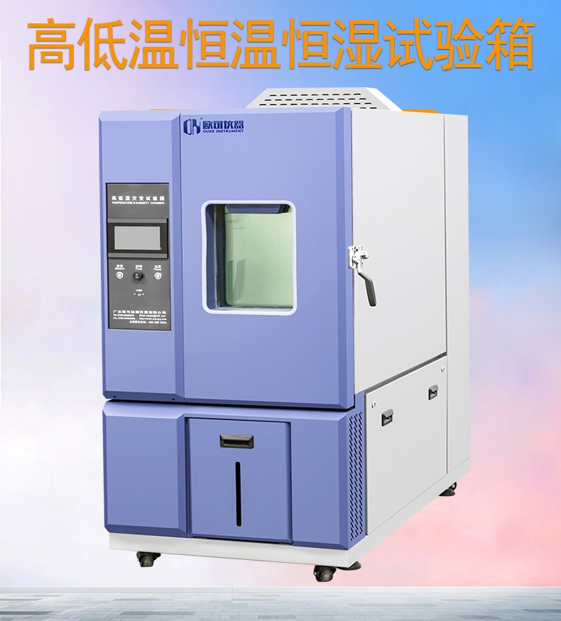 详情主图.jpg 高低温湿度交变试验箱
