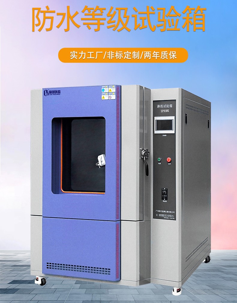 IPX6喷水试验箱