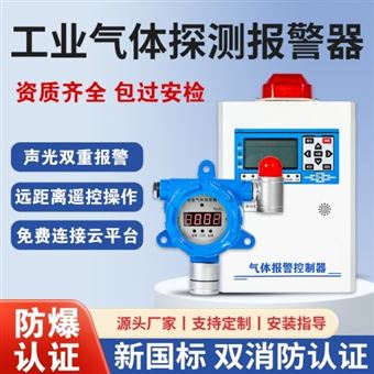 固定式工商业气体探测报警器检测仪防爆