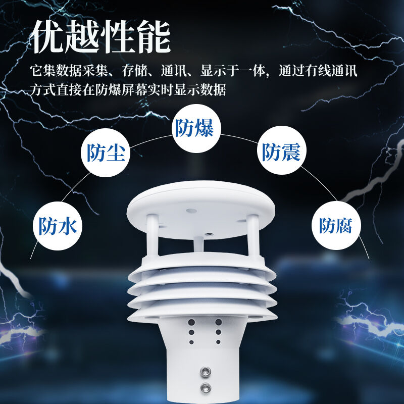 防爆气象传感器