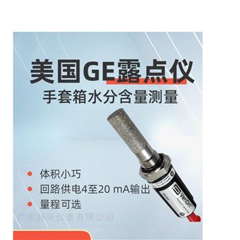 石油化工Panametrics Veridri露点变送器