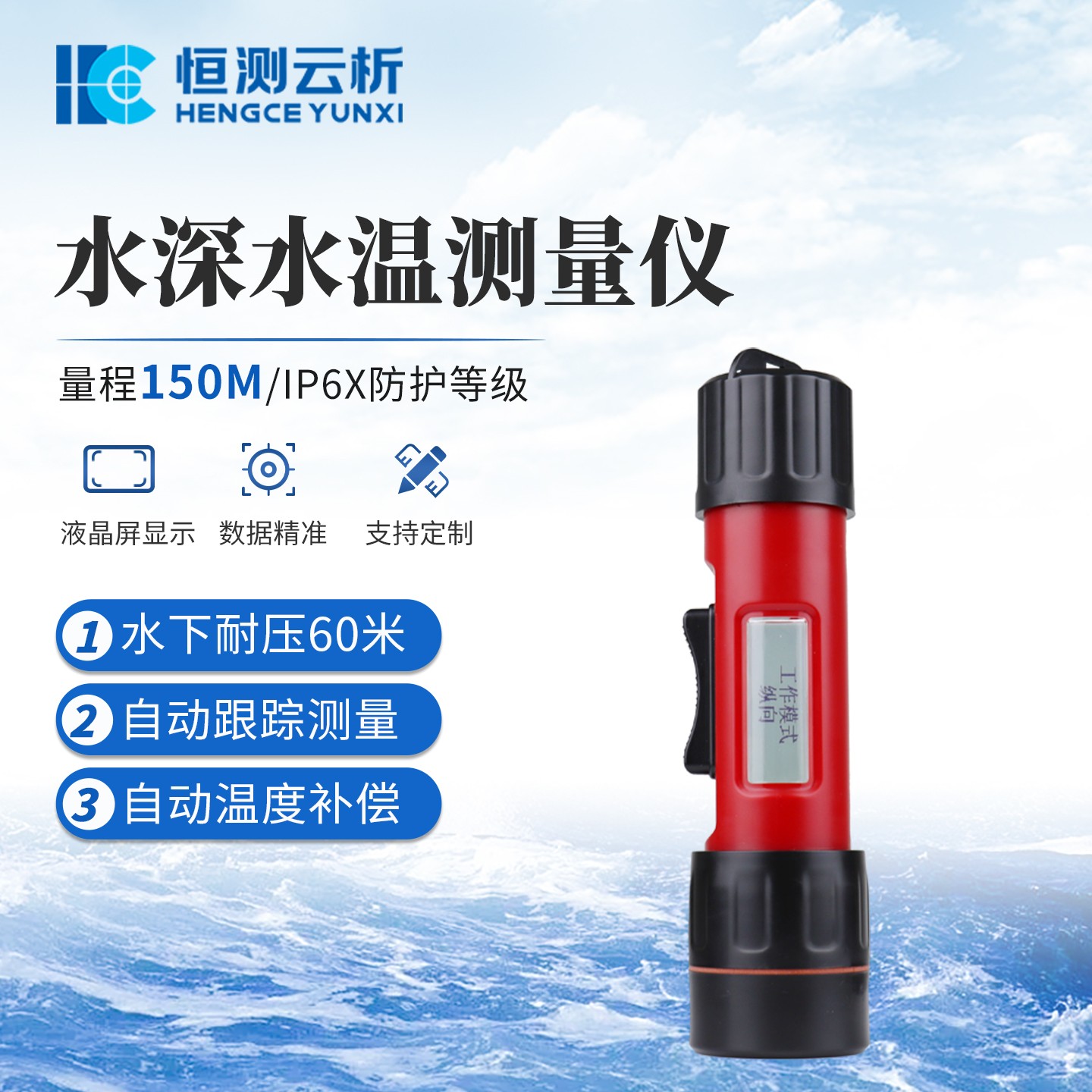 水深水温测量仪